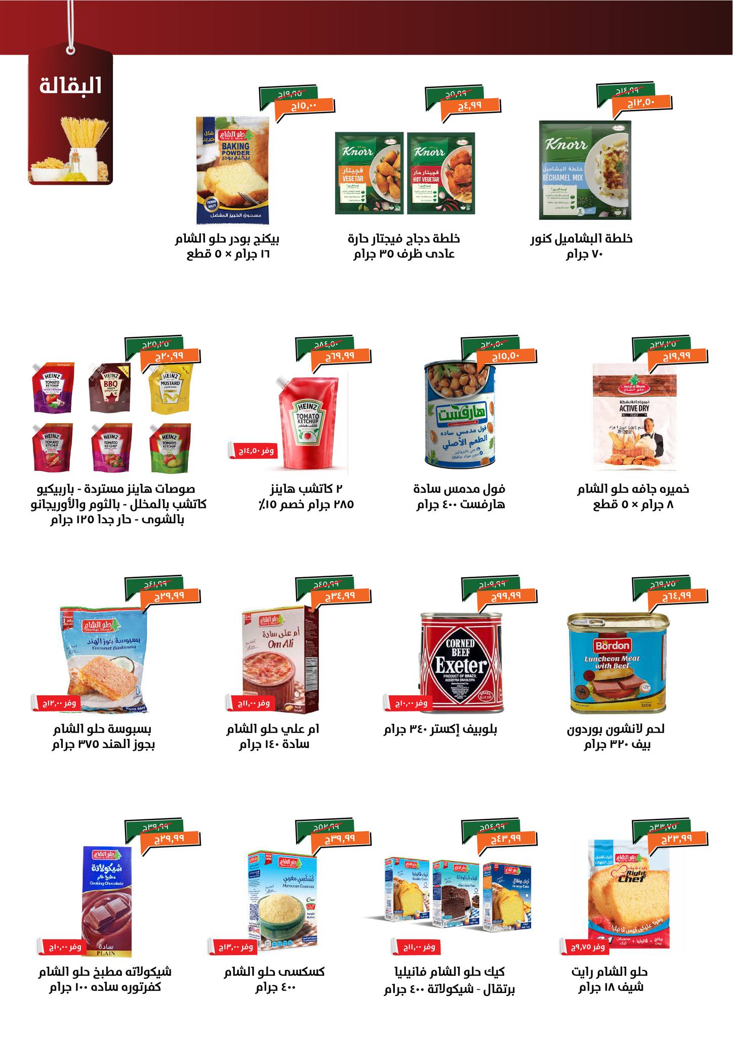 kheir-zaman offers from 8dec to 15dec 2025 عروض خير زمان من 8 ديسمبر حتى 15 ديسمبر 2025 صفحة رقم 10